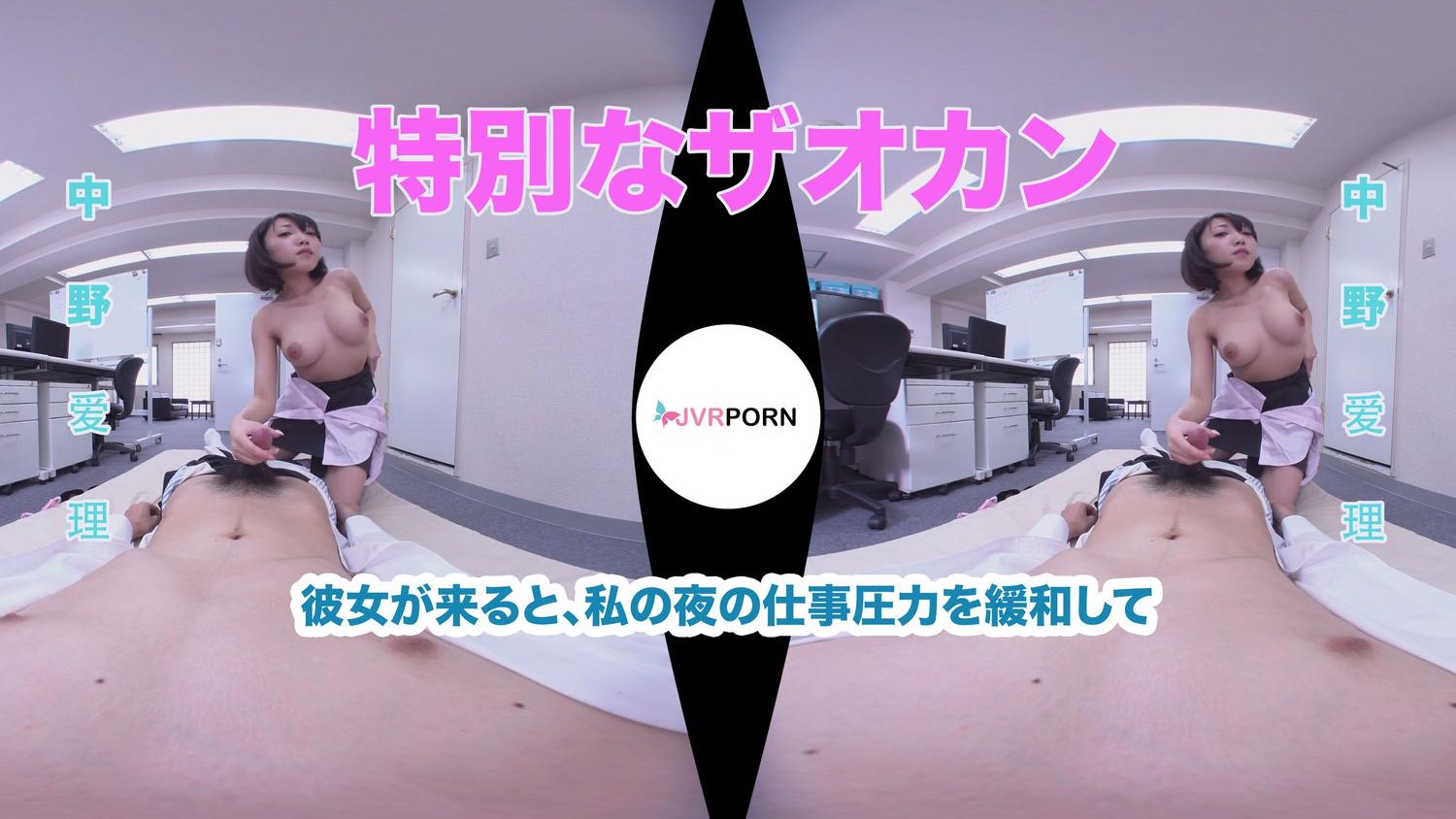 Nakano Airi performs a POV blowjob and titty fuck in an office breakfast setting, presented in 4K VR.