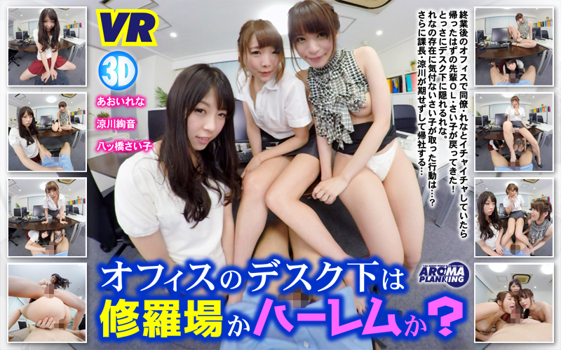 Saiko and Ryokawa perform group sex and blowjobs under an office desk in this EAGLE VR POV video.