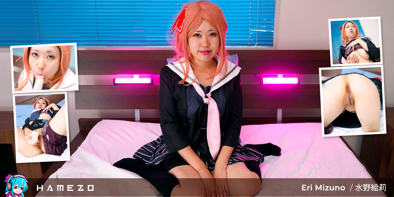 Eri Mizuno in a solo cosplay POV VR video presents her genitals to the viewer in a premium 60 FPS production.